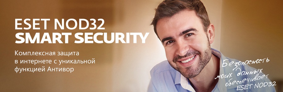 ESET NOD32 Smart Security